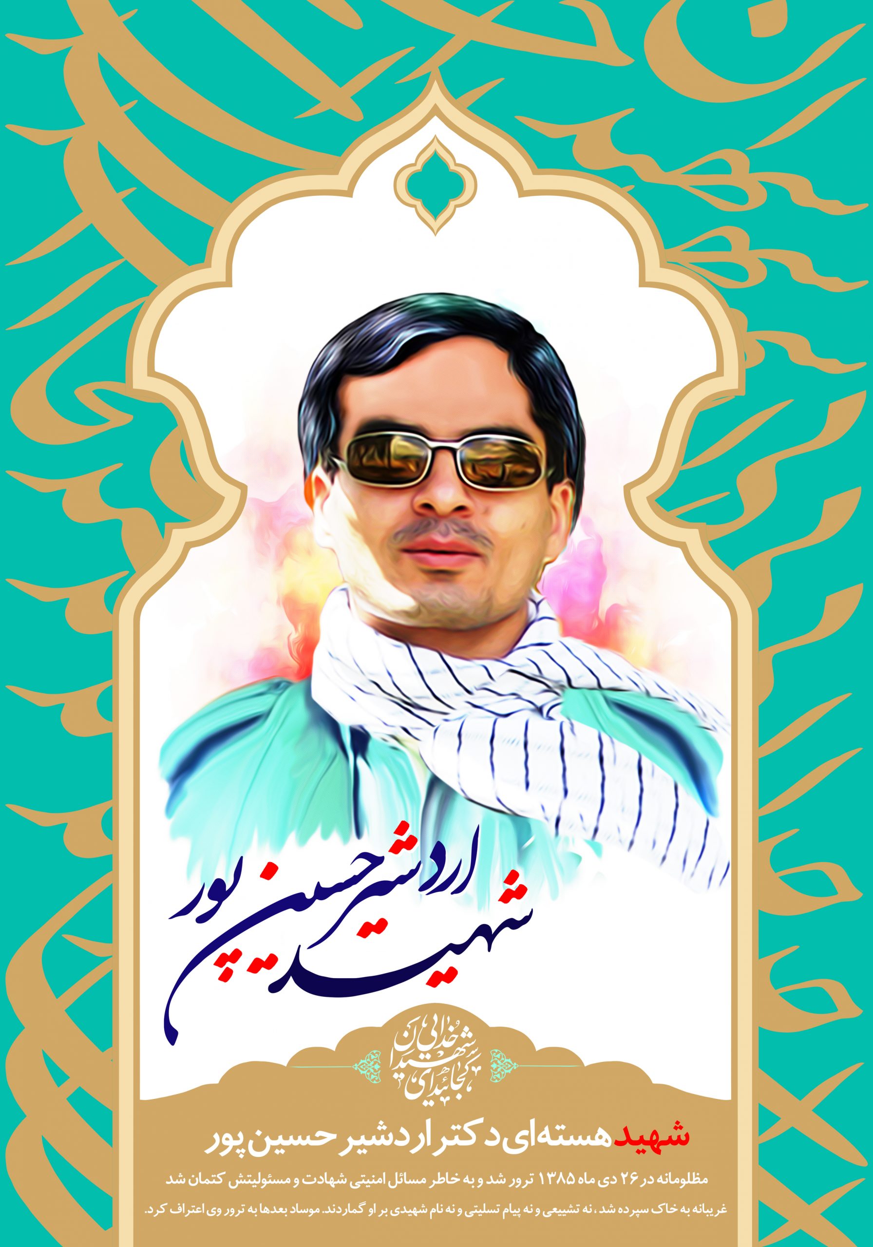 پوستر شهید دکتر اردشیر حسین پور