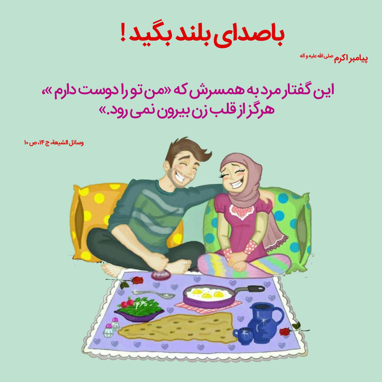 photo 2018 11 07 12 32 41 - محبت به همسر