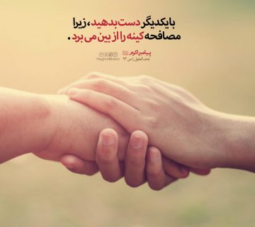 photo 2018 11 07 12 57 34 360x320 - رفع کینه از دل