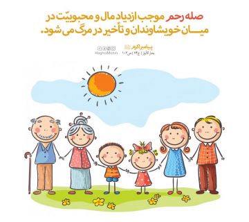 photo 2018 11 07 12 58 17 360x320 - صله رحم