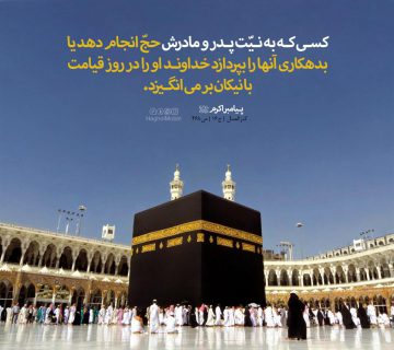 photo 2018 11 07 12 58 21 360x320 - به نیابت پدر و مادر