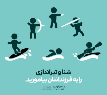 photo 2018 11 07 12 58 38 360x320 - آموزش شنا  و تیراندازی