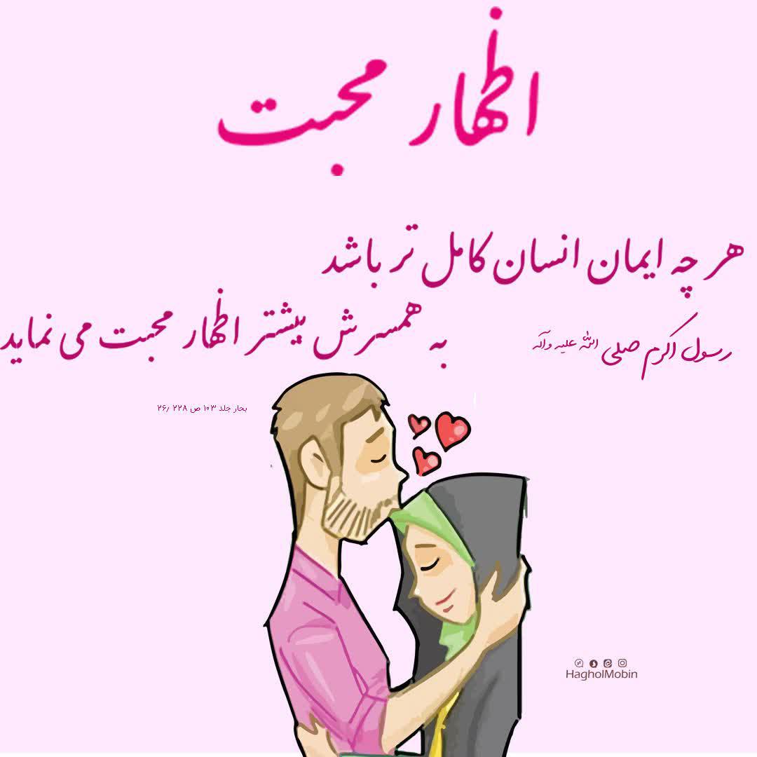 photo 2018 11 07 17 16 04 - ایمان و اظهار محبت