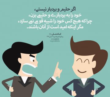 photo 2018 11 07 22 58 04 360x320 - تاثیر بردباری و صبر کردن