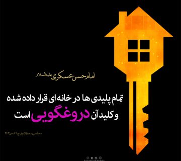 دروغ گفتن