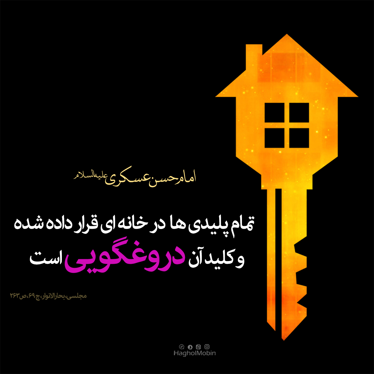 دروغ گفتن