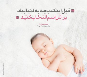 اسم انتخاب کردن