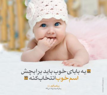 اسم خوب