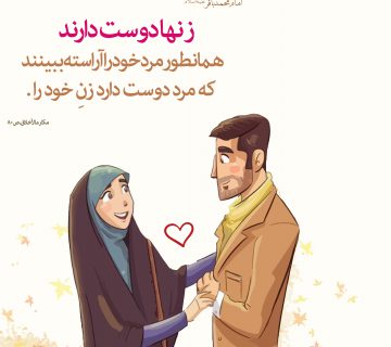 همسرداری