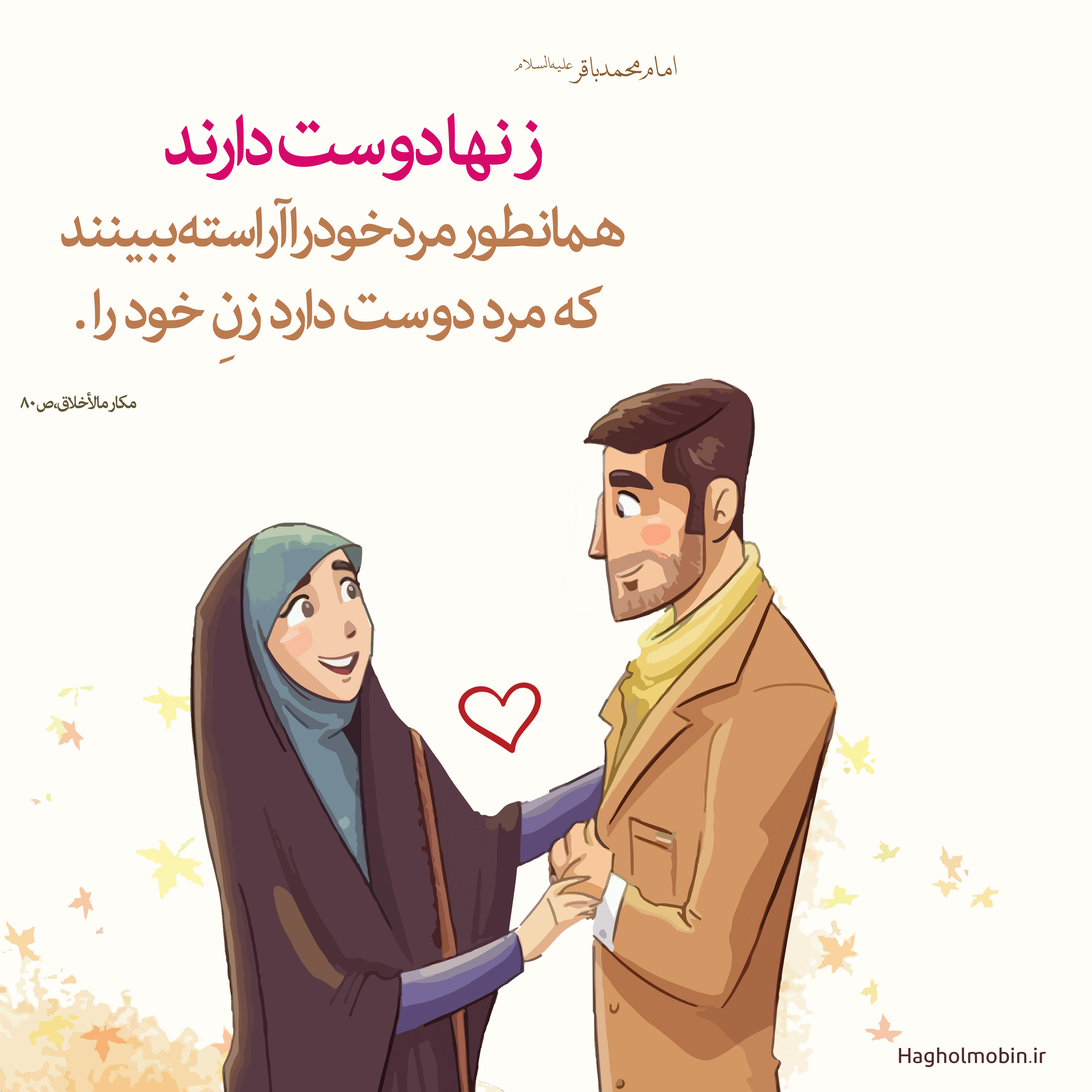 آراستگی مرد برای همسر خود همسرداری