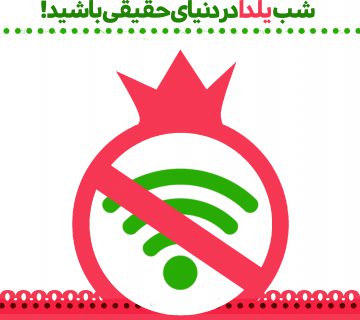 شب یلدا