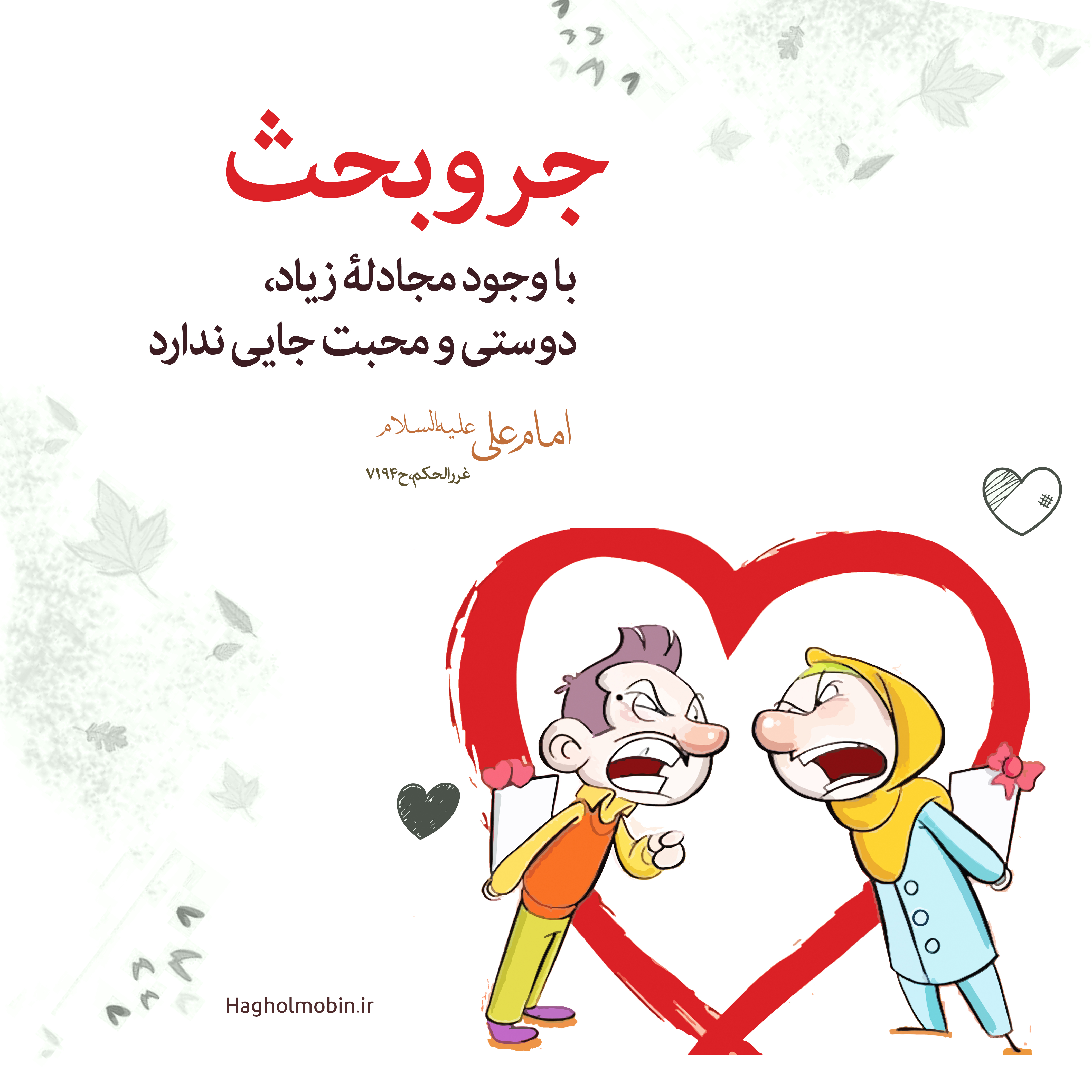 .jpg - مجادله ممنوع