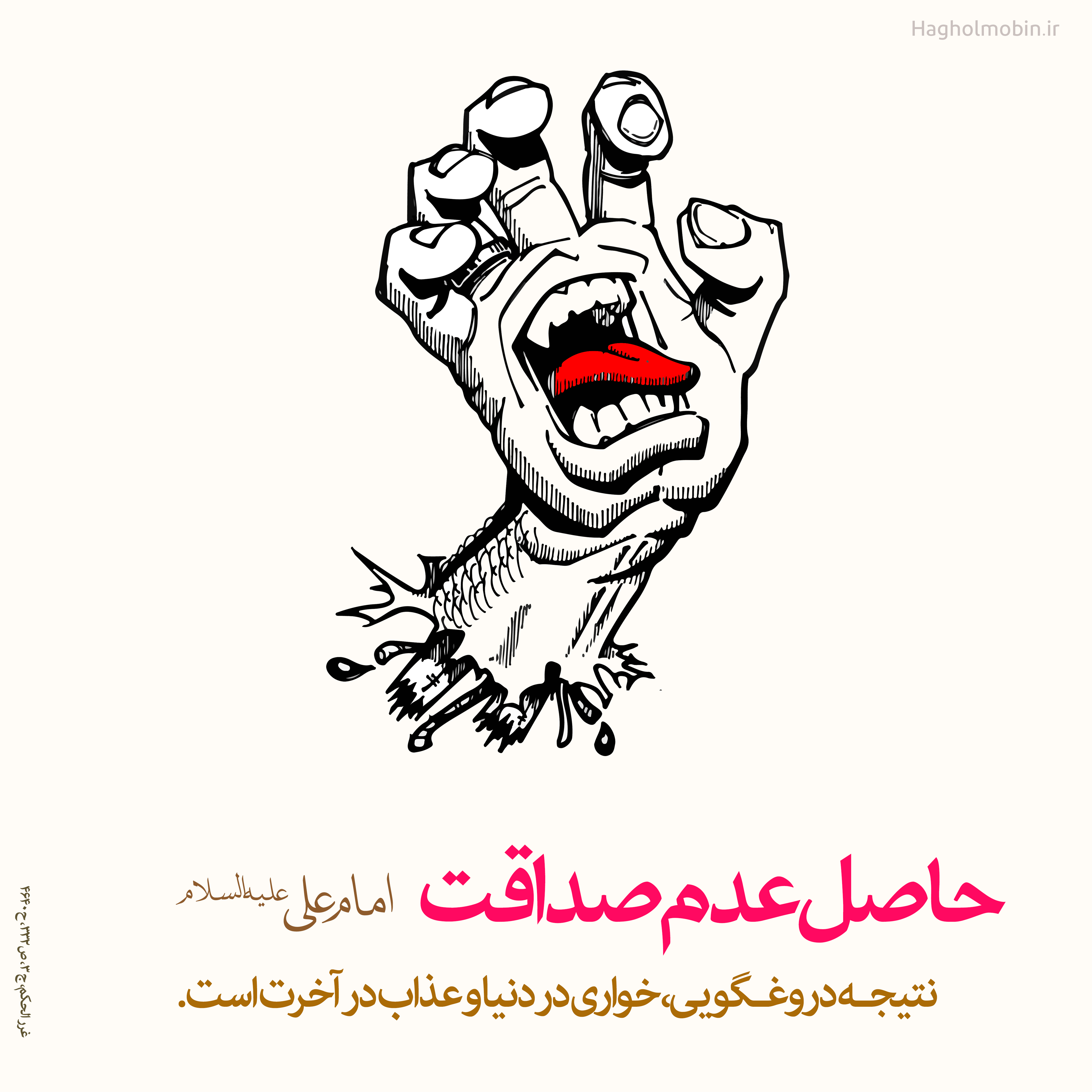دروغ - نتیجه دروغگویی