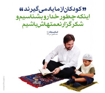یاد دادن به کودکان
