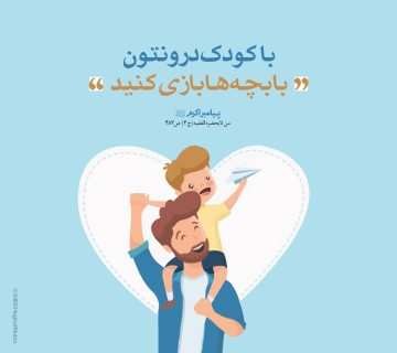 بازی با بچه ها