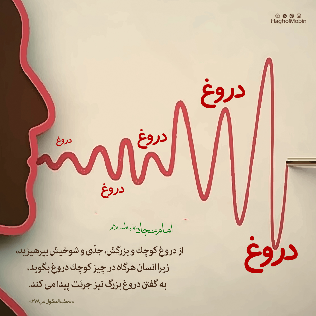 .jpg - پرهیز از بی صداقتی و دروغ