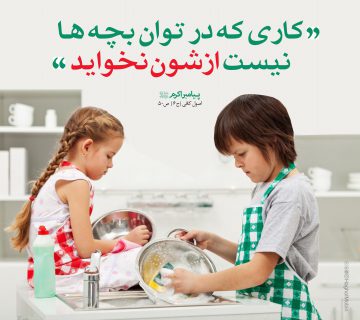 توان بچه ها
