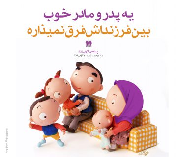 فرق گذاشتن