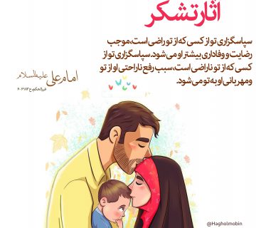 تشکر کردن 360x320 - آثاز تشکر کردن از همسر