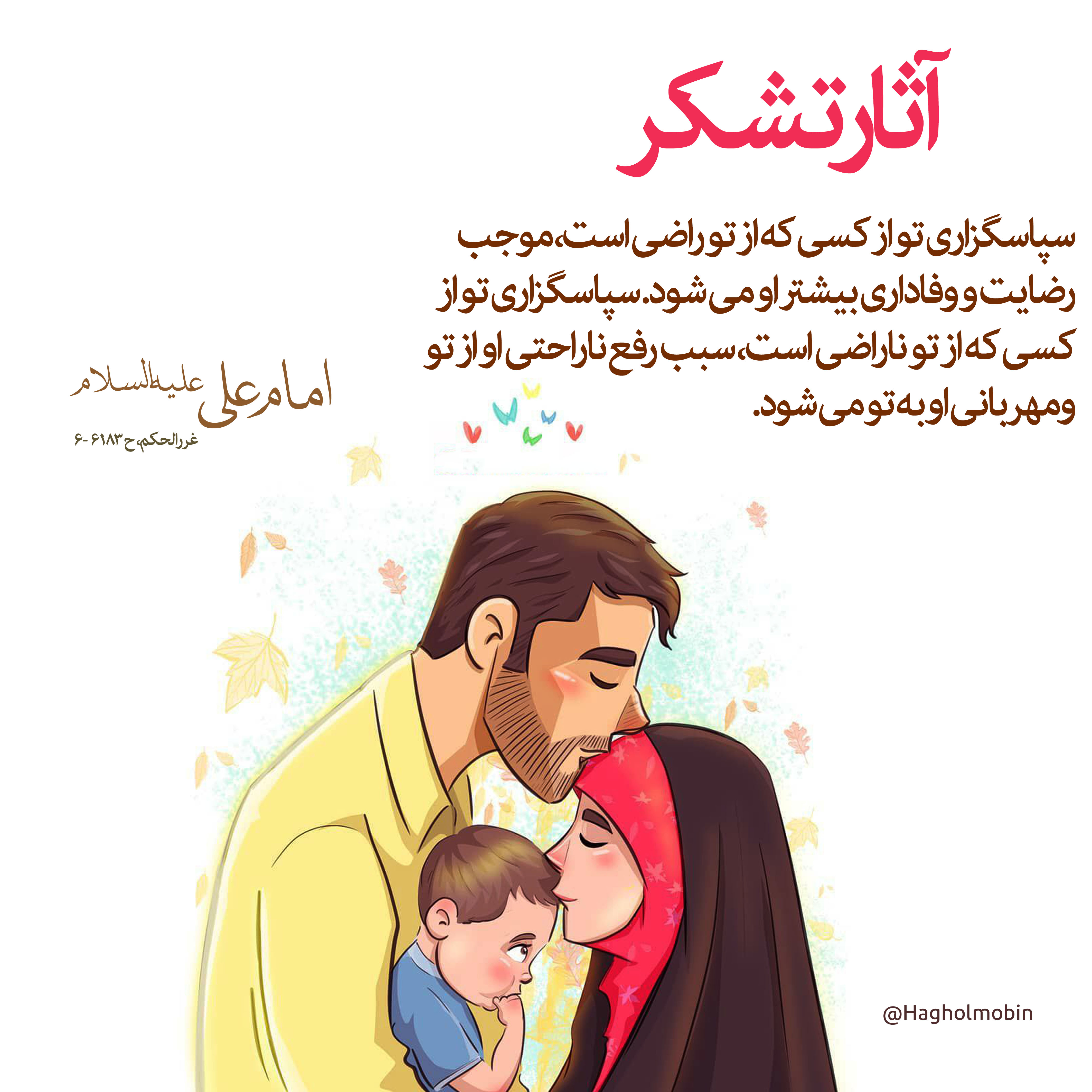 آثاز تشکر کردن از همسر تشکر کردن - آثاز تشکر کردن از همسر