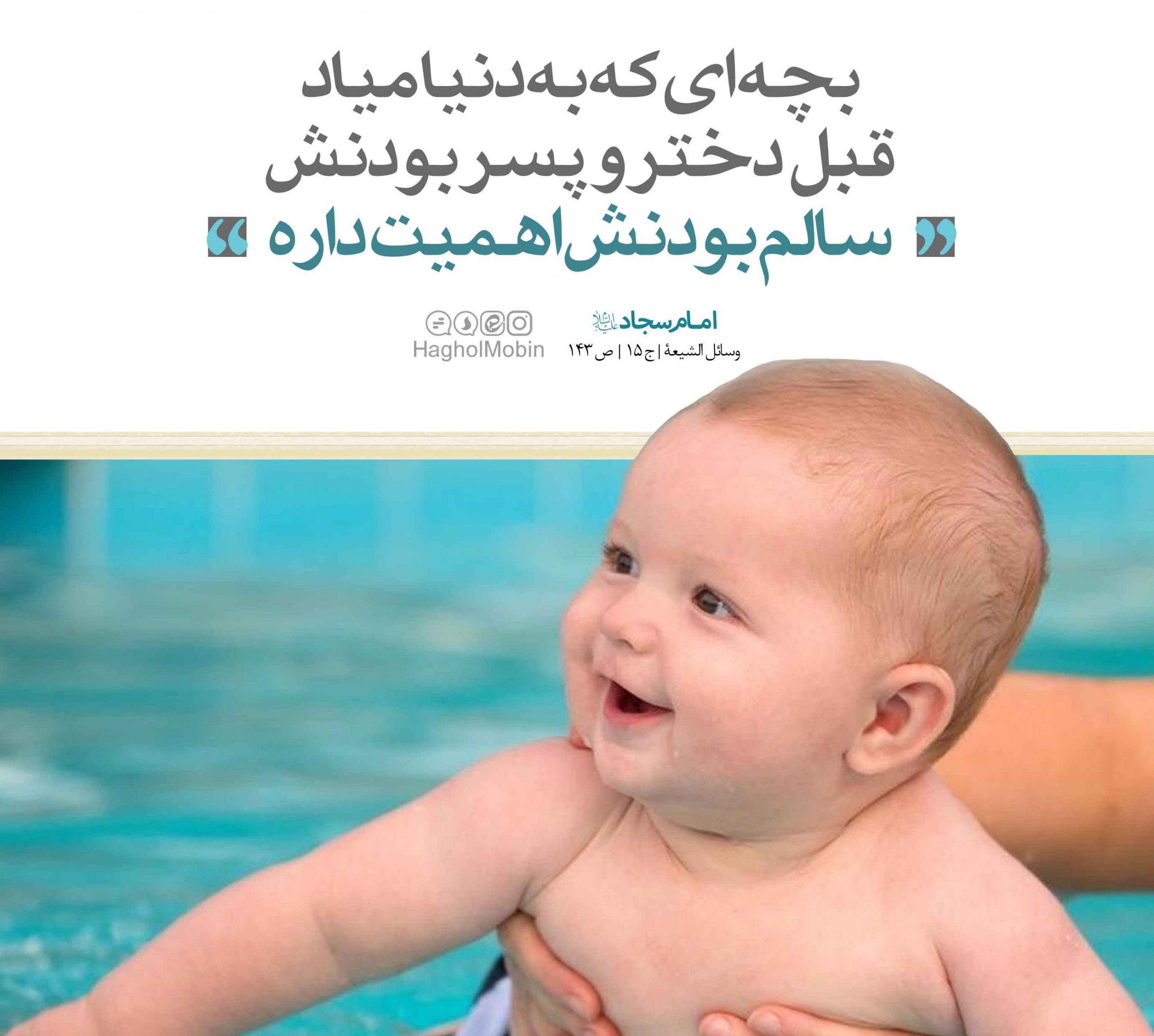 سالم بودن فرزند مهم است 47 scaled - سالم بودن فرزند مهم است