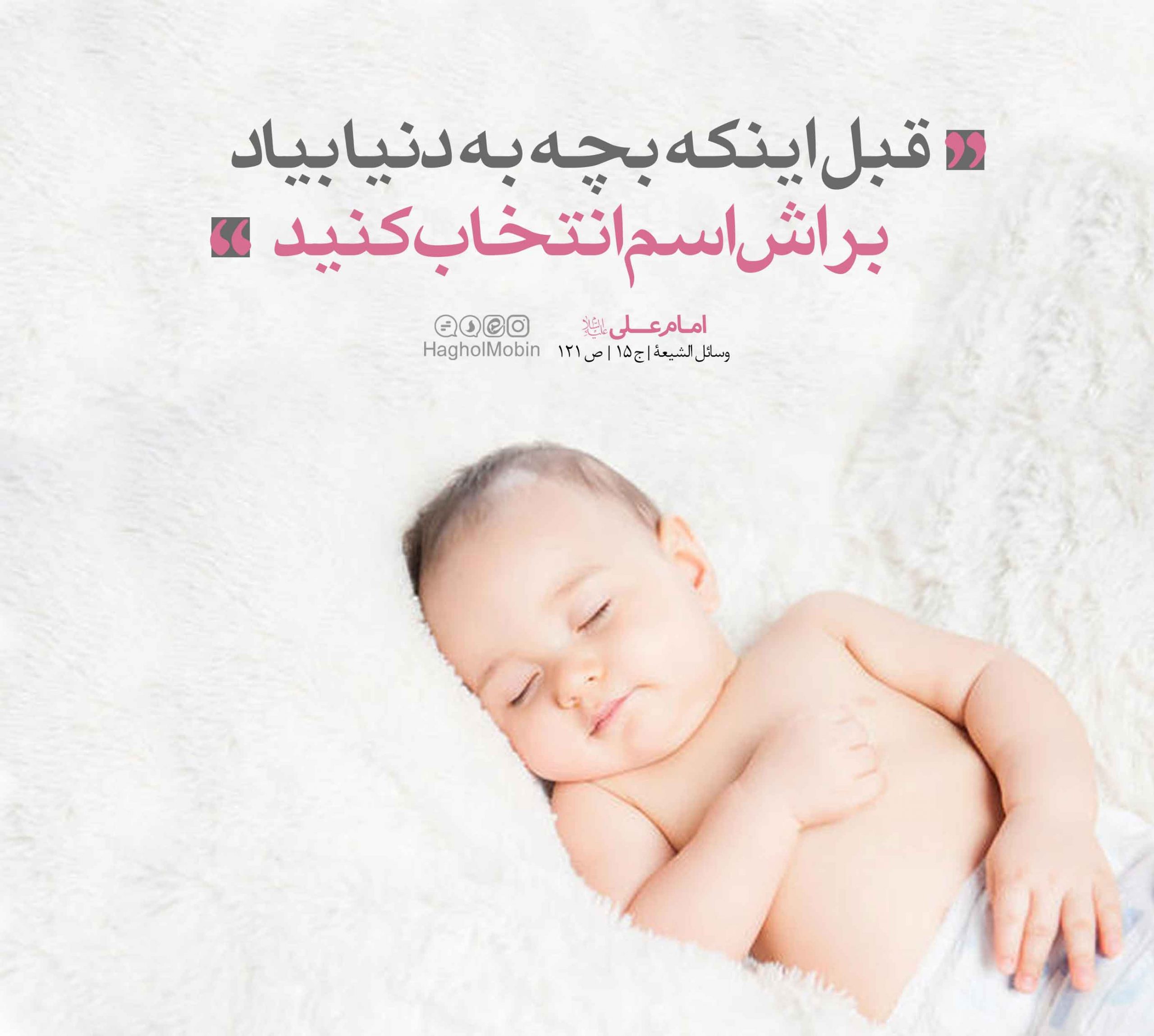 48 scaled - انتخاب اسم قبل از تولد
