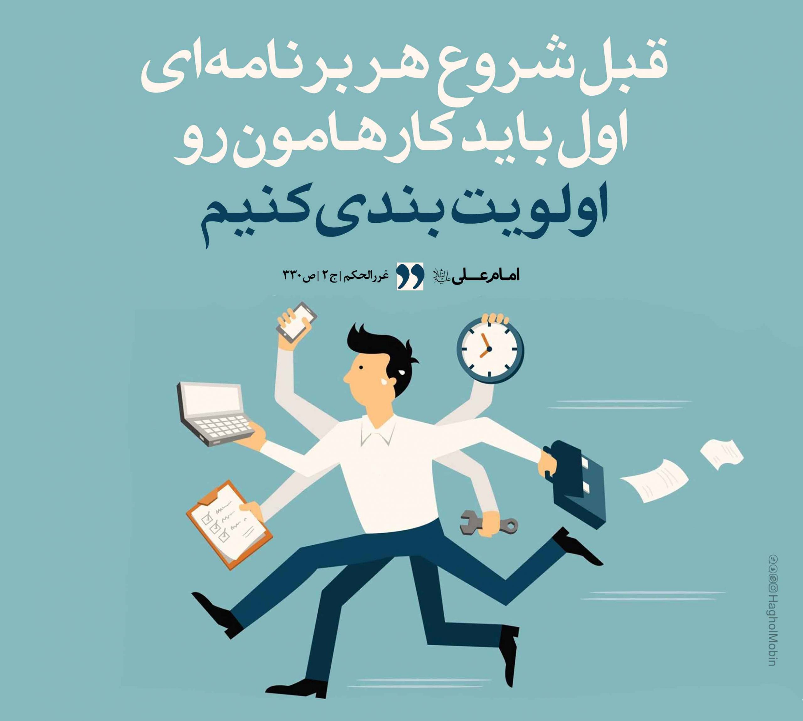 70 scaled - اولویت بندی در کارها