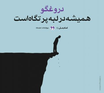 89 360x320 - از چاله به چاه افتادن