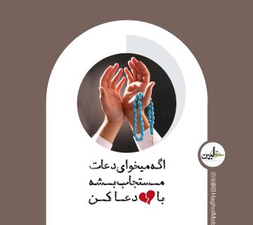 استجابت دعا