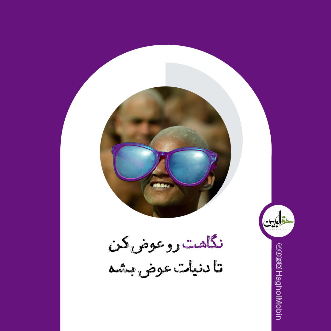 چرا به این دنیا آمده ایم؟