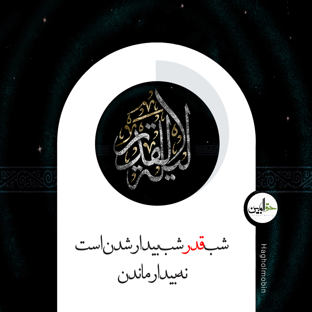 ارزش شب قدر فضلیت شب قدر
