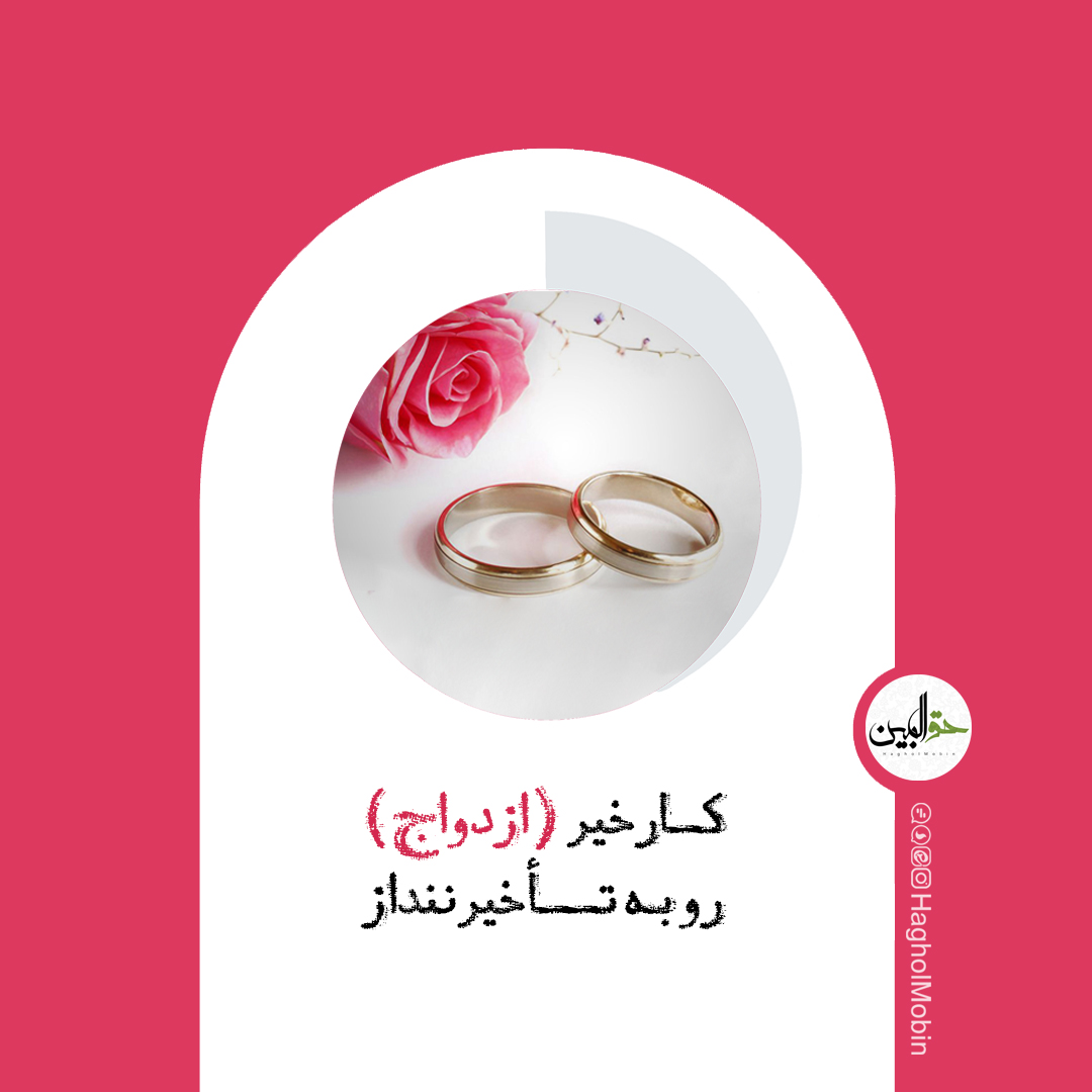 نماز و ازدواج