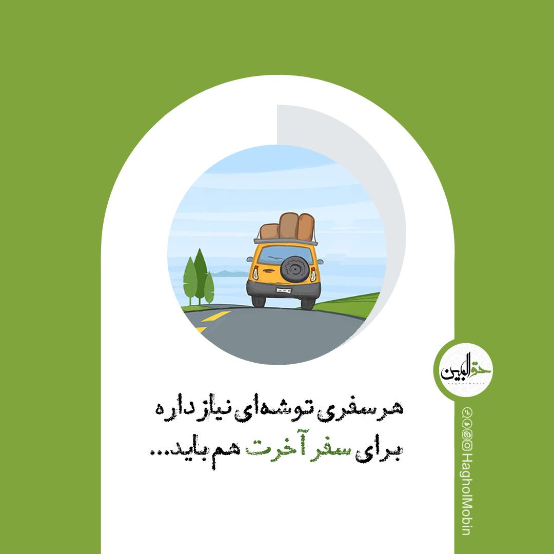 🔰 آیا قیامت و اخرت حقیقت دارد؟ قیامت و آخرت حقیقت دارد؟