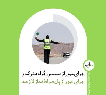 عبادت کن تا به یقین برسی