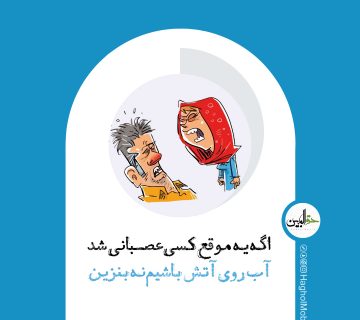 عصبانیت