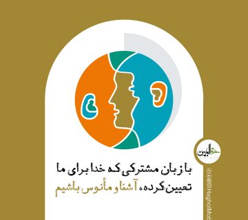 زبان مشترک