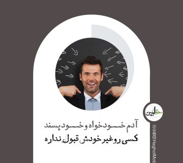 غرور و تکبر داشتن