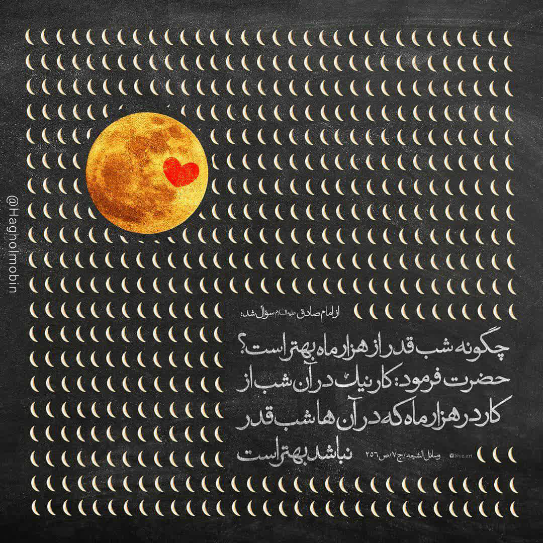 🔰معنای درک شب قدر شب قدر