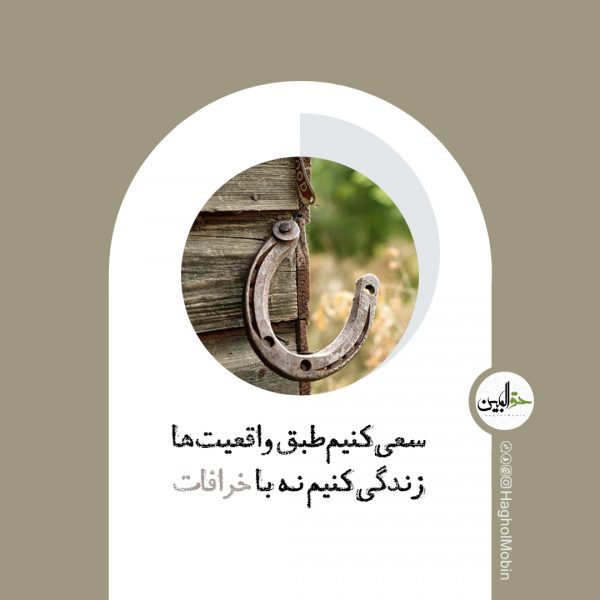 گروه فرهنگی هنری حق المبین | Hagholmobin Cultural Group 45 600x600 - گروه فرهنگی هنری حق المبین | Hagholmobin Cultural Group