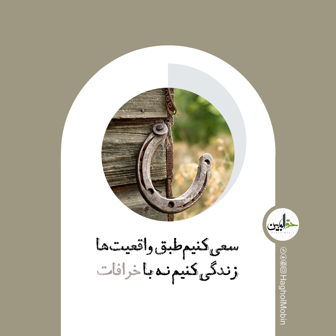 خرافات و اداب و اشتباه
