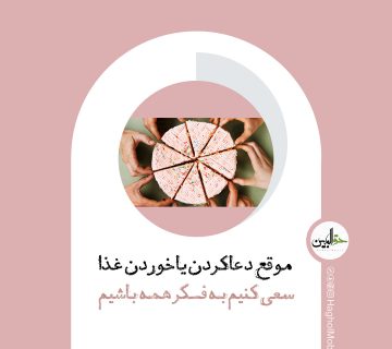 دعا کردن برای دیگران