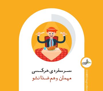 لقمه حلال