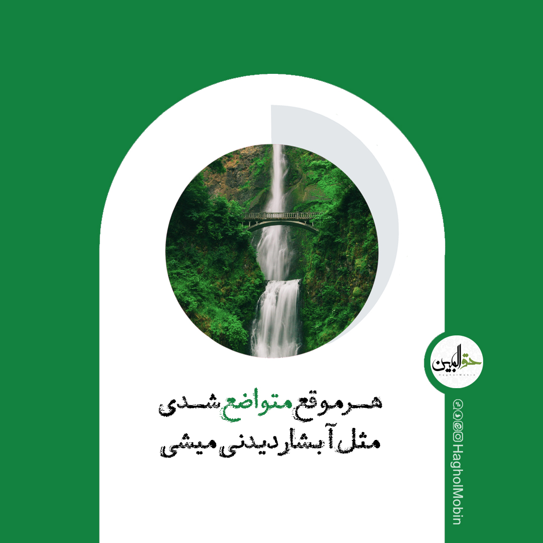 تواضع
