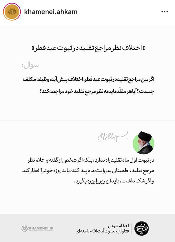 WhatsApp Image 2020 05 24 at 02.13.40 - نظر مراجع تقلید درباره روئیت هلال اول ماه