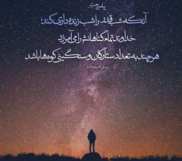شب قدر