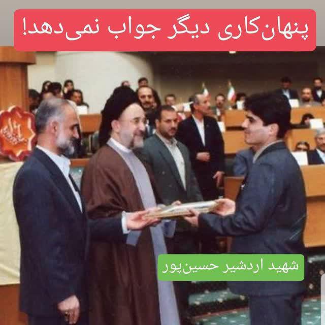 شهید هته ای دکتر اردشیر حسین پور 8 - شهید هسته ای - شهید دکتر اردشیر حسین پور