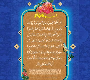 دعای یا من اظهر الجمیل دعای یا من اظهر الجمیل