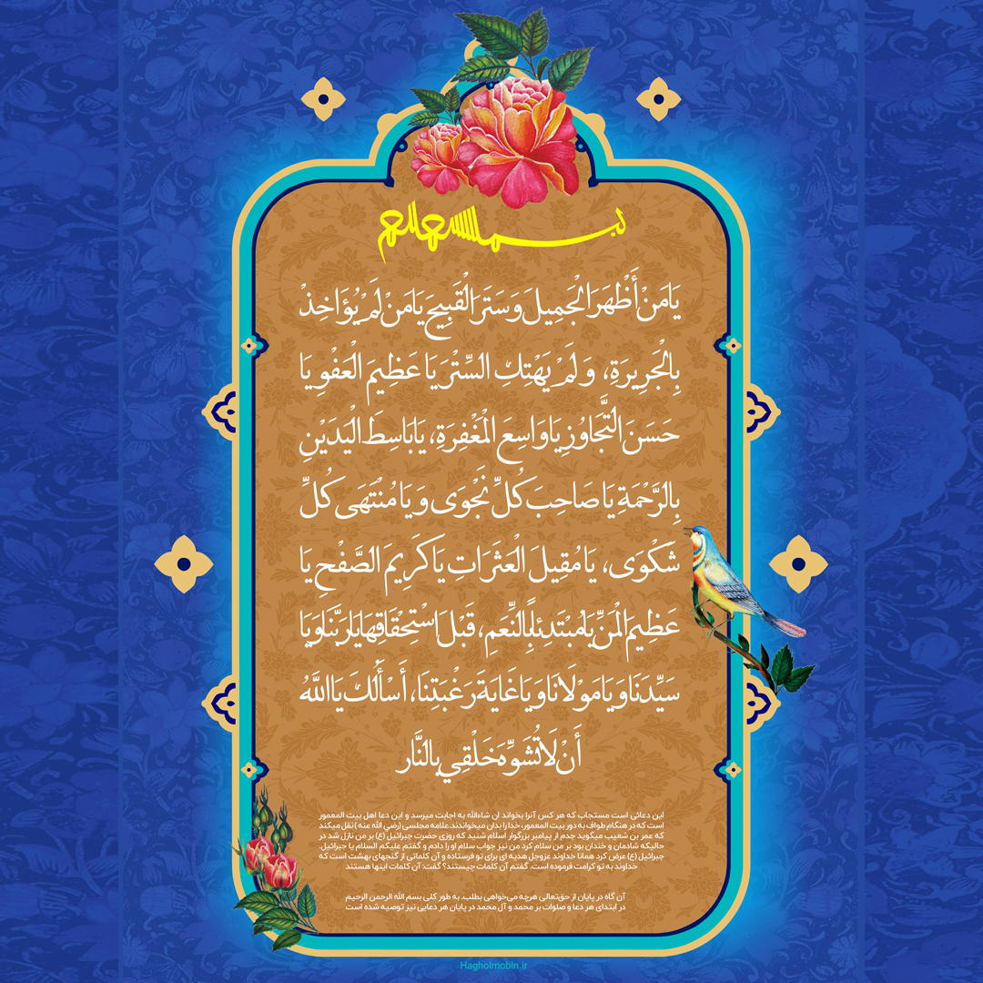 دعای یا من اظهر الجمیل دعای یا من اظهر الجمیل
