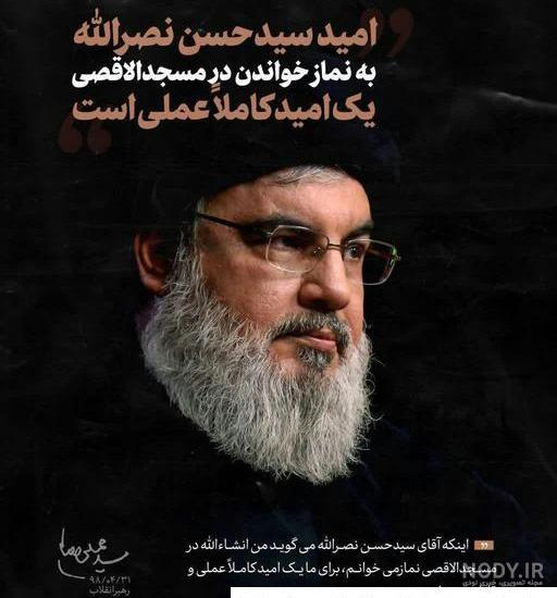 شهید سید حسن نصرالله 3 - پوستر شهید سید حسن نصرالله
