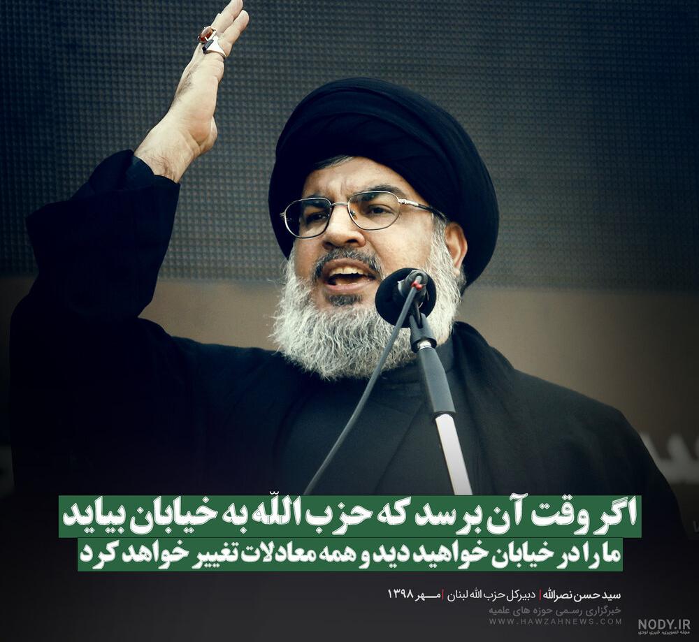 شهید سید حسن نصرالله 9 - پوستر شهید سید حسن نصرالله